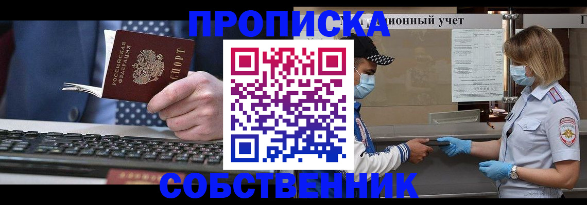 временная регистрация недорого в Берёзовском