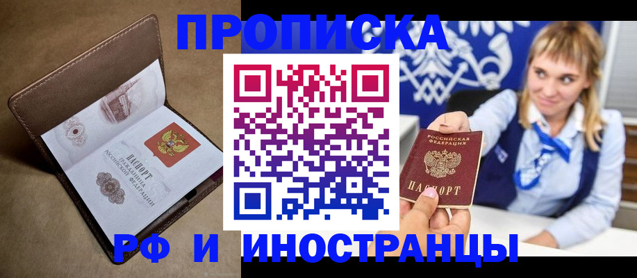 прописка в Берёзовском